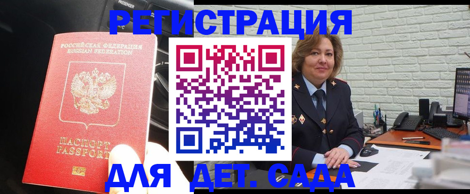 регистрация для дет. сада в Тульской области